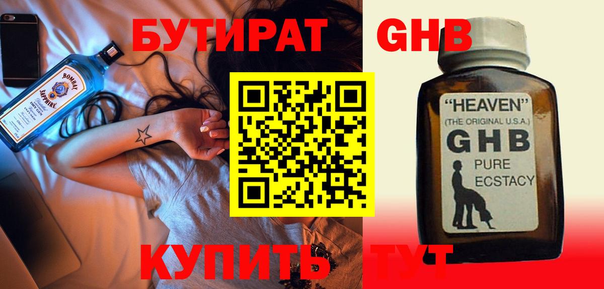 БУТИРАТ 99% Мурино