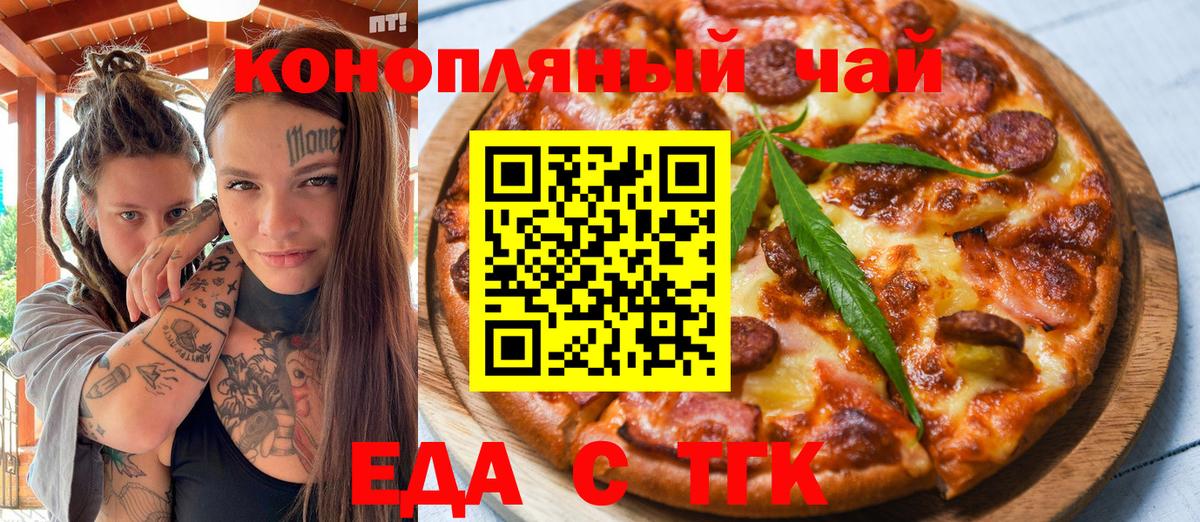 Еда ТГК конопля Мурино