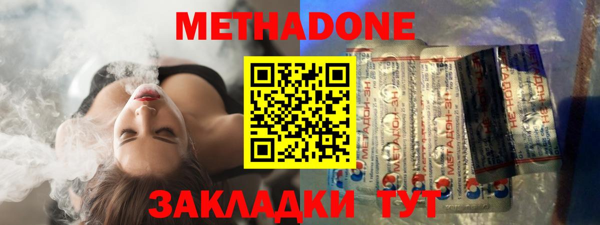 МЕТАДОН кристалл  Вход с VPN  Мурино 